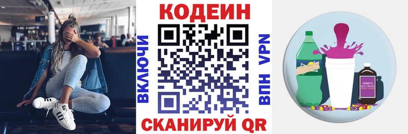 Codein напиток Lean (лин)  Сосновоборск 